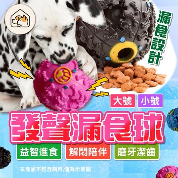 【解悶必備👍】怪叫漏食球 發聲玩具 漏食玩具 寵物玩具 狗狗玩具 寵物益智藏食玩具 寵物玩具球 寵物球 狗狗玩具