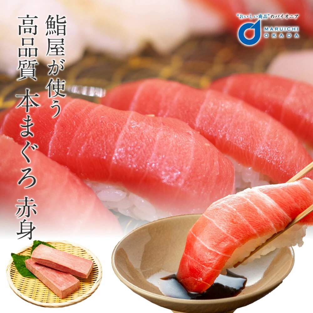 高級本マグロ赤身 約200g x 2柵 まぐろ 鮪 赤身 刺身 寿司 握りご飯のお