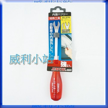 【威利小站】日本新龜 SUNFLAG NO.375 NO.376 插塞拔起器 468.375 468.376 門扣起子