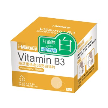 IM植萃維他命B3亮白棉片70片