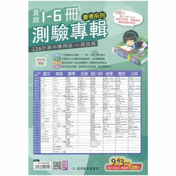 116國中會考📌高升鑫國中直說全科 五合一『會考測驗專輯』1-6冊 綜合版/各版本適用  模擬考 題庫(附解答)．大中書局