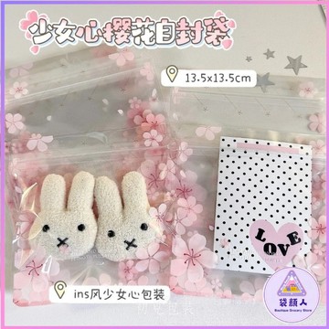 【台灣出貨】少女心櫻花自封袋 禮物袋 夾鏈袋 自封袋 密封袋 小卡包材 包裝袋 分裝袋 糖果袋 透明包裝袋 小袋子