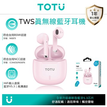 TOTU台灣官方 TWS真無線藍牙耳機 V5.3 藍芽耳機 運動 降噪 BE-12系列 拓途 粉色