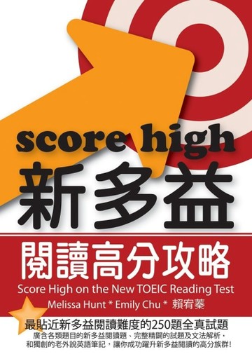 新多益閱讀高分攻略[二手書_良好]