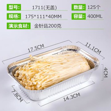 175錫紙盒燒烤長方形一次性鋁箔餐盒外賣打包焗飯意面金針菇粉絲
