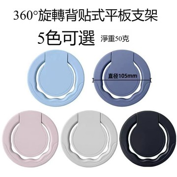 平板多功能支架 360°旋轉平板支架 iPad專用支架 桌面平板支架 適用所有型號 懶人支架平板旋轉支架 背貼式平板支架