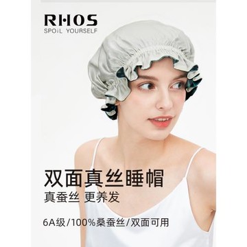 RHOS桑蠶真絲睡帽女款可愛晚上睡覺戴的護發防亂發不壓頭發月子帽