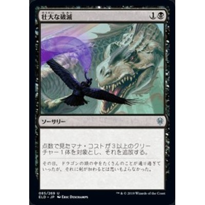 MTG マジック：ザ・ギャザリング 壮大な破滅 アンコモン エル 