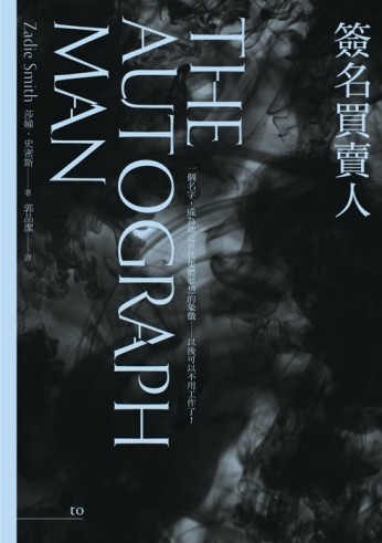 簽名買賣人（新版封面）[二手書_普通]