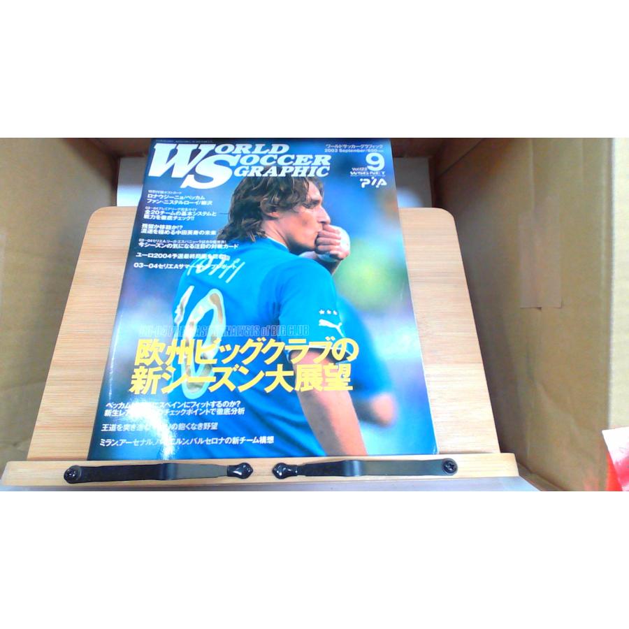 WORLD SOCCER GRAPHIC Vol.122 2003年9月12日 発行