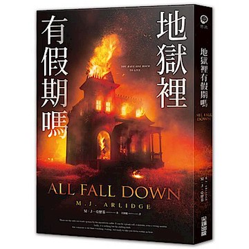 地獄裡有假期嗎【城邦讀書花園】