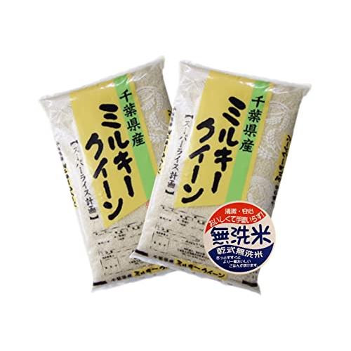 千葉県産 無洗米 ミルキークイーン 10kg [5kg×2] 令和5年産 向後米穀