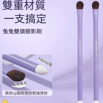 ✨台灣現貨✨  郭小妞 Guoxiaoniu T023 兔兔雙頭眼影刷【官方正品】