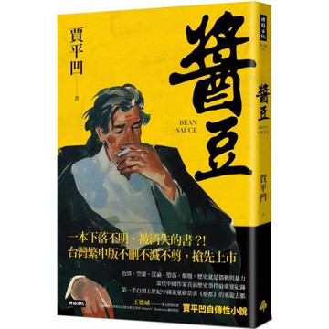 醬豆（《廢都》作者賈平凹自傳性小說）