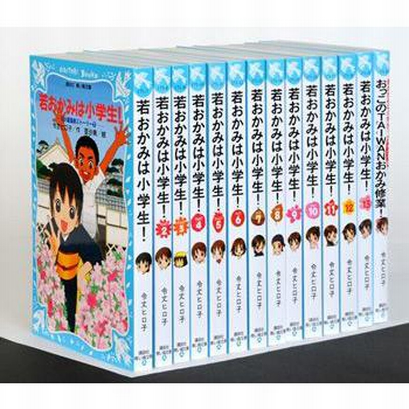 若おかみは小学生！全巻セット 児童書】若おかみは小学生！シリーズ全巻セット | 全巻セット