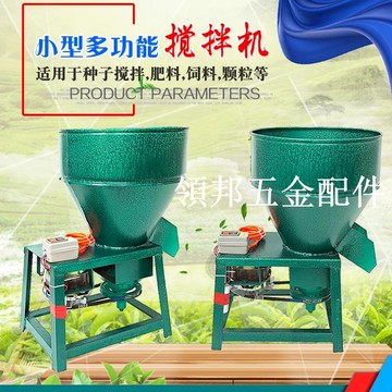 小型飼料攪拌機藥材狗糧拌料機拌種機顆粒粉末混合混料機養殖設備[領邦五金配件]