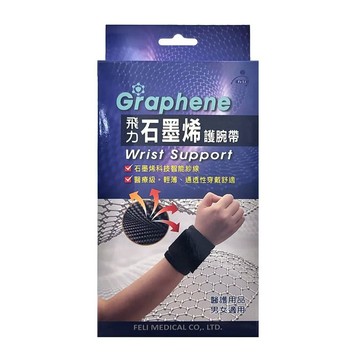 飛力石墨烯護腕帶 1入 【瑞昌藥局】019852