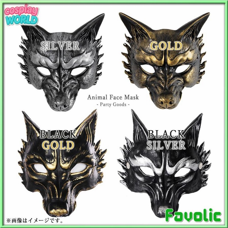 狼　お面　仮面　狼男　大人　マスク　コスプレ　ハロウィン　子供　ウルフ 狼 お面 仮面 狼男 大人 マスク コスプレ ハロウィン 子供 ウルフ