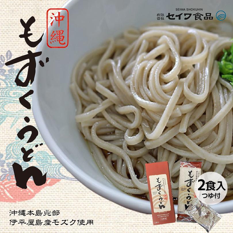 もずくうどん 2食入 (160g) タレ付き 送料無料 つゆ 沖縄お土産 沖縄