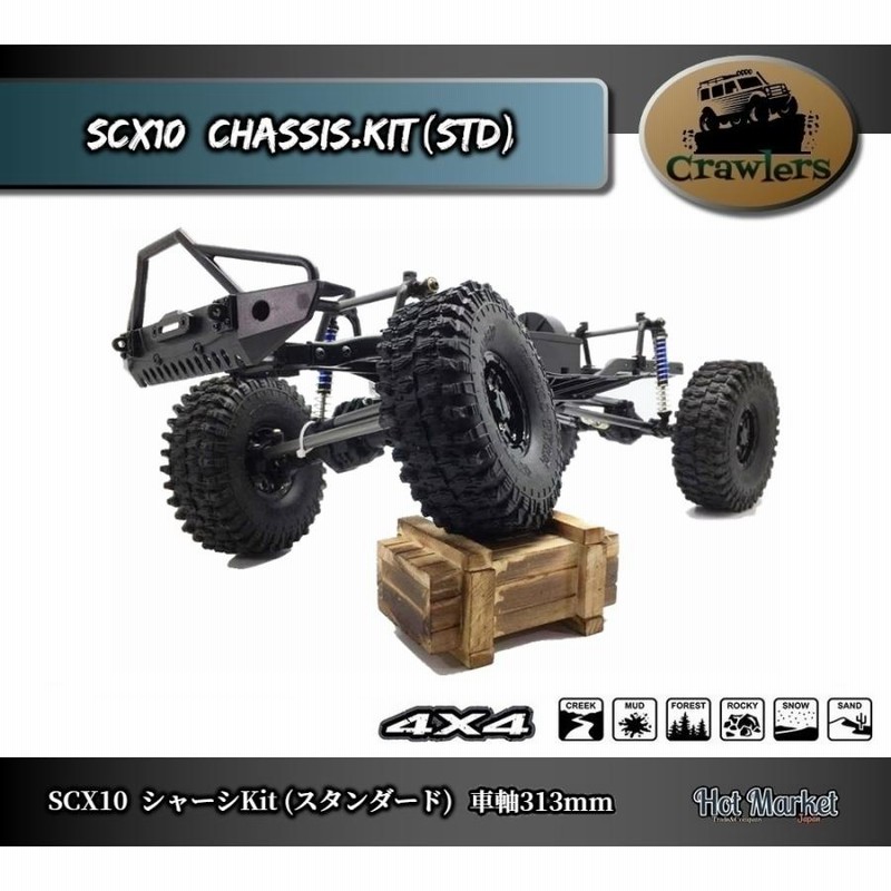 AUSTAR SCX10 313mmシャーシKit (STD) クローラーラジコン Crawler 