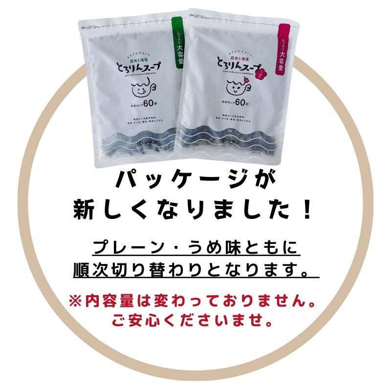 昆布 海藻 がごめ昆布 わかめ とろろ昆布入 即席 大袋 海藻スープ インスタント お得 食品 たっぷり50杯分 選べる プレーンorうめ味 とろりんスープ 200g×1袋