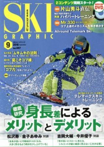  ＳＫＩ　ＧＲＡＰＨＩＣ(２０１６年９月号) 月刊誌／芸文社