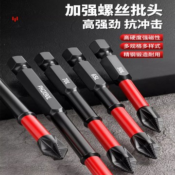 【臺灣熱賣】防滑加長批頭 鎢鋼磁鐵十字頭 強磁電批電動螺絲刀頭 電轉鑽披頭套裝