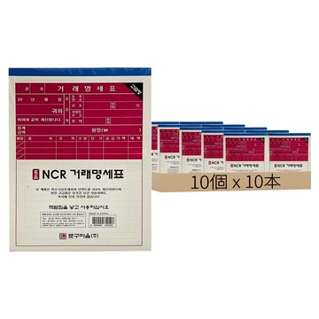 文具村 NCR交易明細表  10本  10個