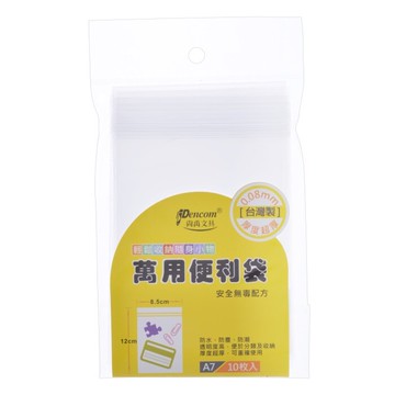 尚禹 A7 萬用便利袋 (收納袋/夾鏈袋) PE-A7 (8.5*12cm) (10入/包)【APP滿額下單10%點數(單一帳號最高5000點)】1/31止