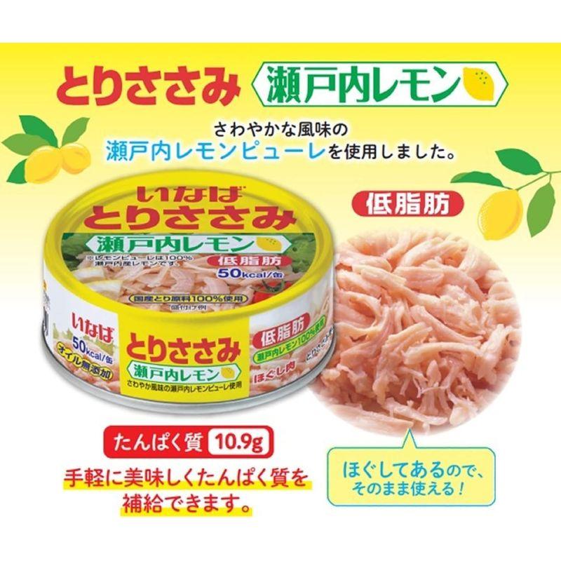 いなば食品 とりささみフレーク 瀬戸内レモン 70g ×24個