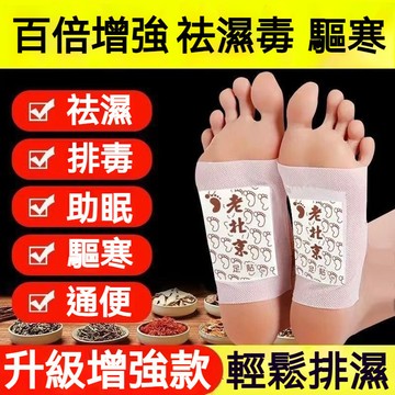 🔥臺灣熱賣🔥老北京足貼 睡眠艾灸貼 暖足腳底貼溫灸貼艾草足貼 暖腳貼 養生暖暖貼 姜貼暖宮貼 護理貼 老薑驅寒祛濕
