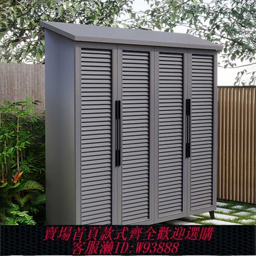 {臺灣公司貨 可打統編}戶外儲物柜防雨水防曬定制鋁合金別墅花園置物柜大容量工具收納柜