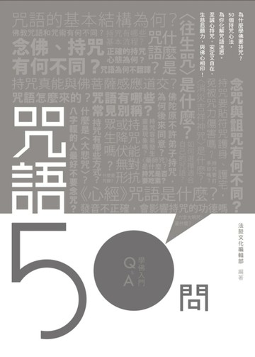 咒語50問[二手書_良好]