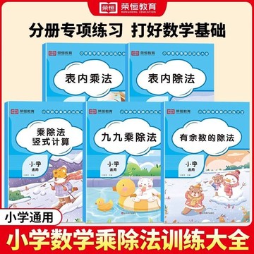 正版有貨🔥小學數學乘除法專項同步訓練書大全表內乘法除法乘除法豎式計算