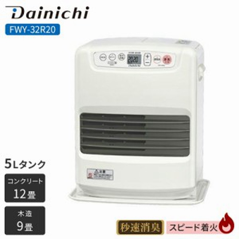 絶妙なデザイン ダイニチ工業 FWY-32R20 石油ファンヒーター ウォームホワイト - ファンヒーター