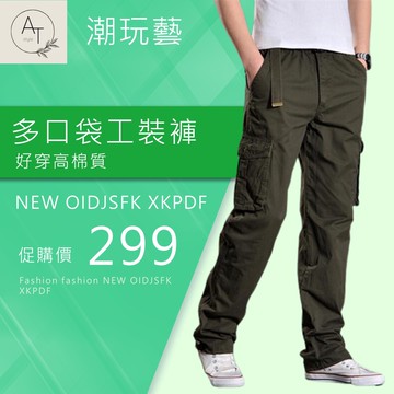 【AT 潮玩藝】 工作褲 工裝褲 長褲 純棉工作長褲 長褲男 褲子男 工裝長褲 【GNZ2021】