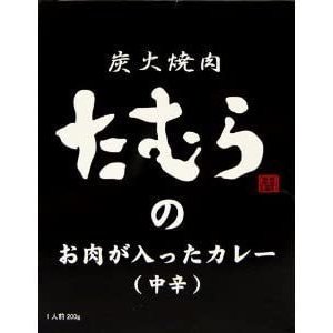 （5箱セット） 炭火焼肉たむらのお肉が入ったカレー（中辛）×5箱セット（AT）（代引不可）（沖縄・離島への発送は不可）