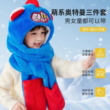 【臺灣-出貨】兒童帽子圍巾手套三件套一體冬季奧特曼男女寶寶加絨加厚保暖圍脖