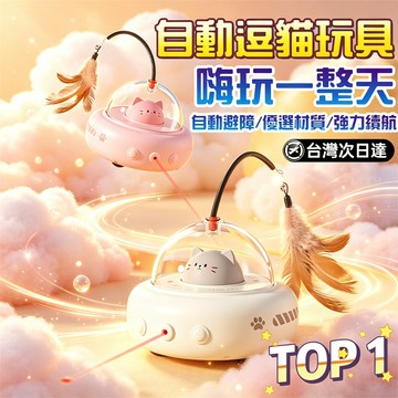 新品必買👍智能逗貓車 逗貓玩具車 寵物玩具 狗狗玩具 自動逗貓 自動逗貓車 逗貓車 引力跑跑車 智能逗貓球 自動逗貓玩具