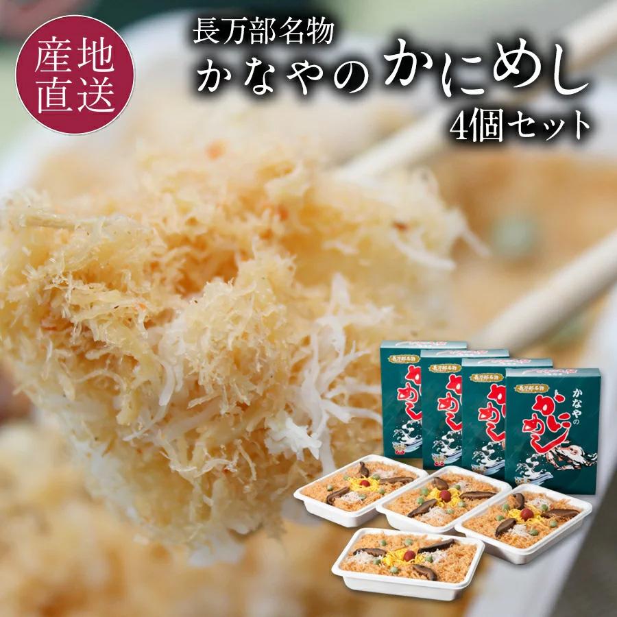 本日クーポンで5％OFF 駅弁 かにめし 4個セット かに飯 蟹飯 冷凍 かにめし本舗 かなやのかにめし 北海道 長万部名物 お取り寄せ 送料無料