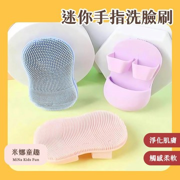 台灣現貨 迷你手指洗臉刷 矽膠洗臉刷 手指洗臉刷 手指套洗臉刷 迷你手指洗臉刷 臉部清潔刷 清潔刷 矽膠刷 潔面刷