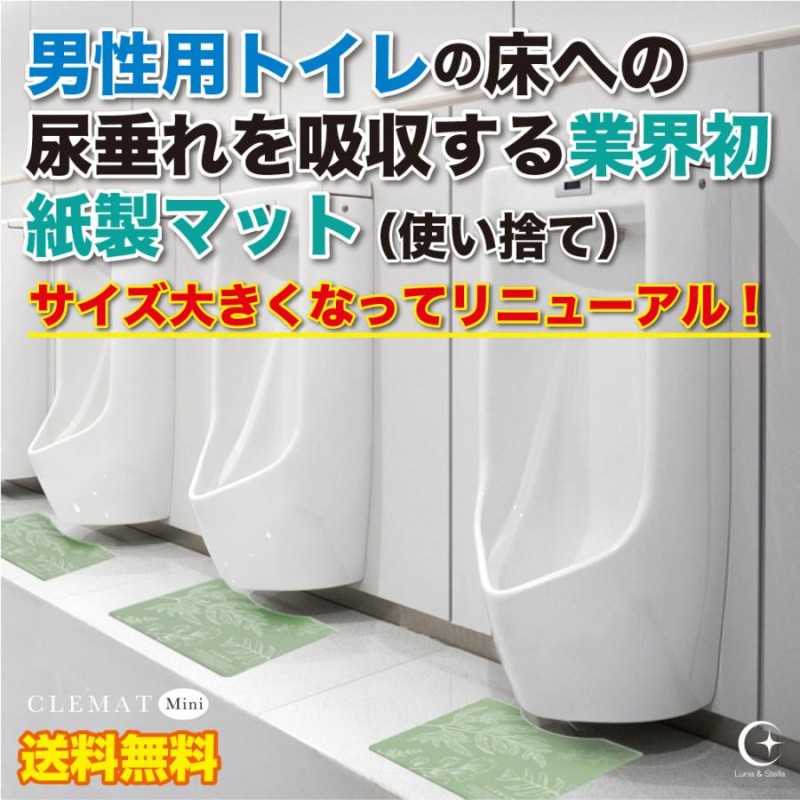 トイレマット 使い捨て 男性用小便器 10枚セット おしゃれ 北欧 吸水紙 床汚れ防止 風水 グリーン 32cm×24cm | LINEブランドカタログ