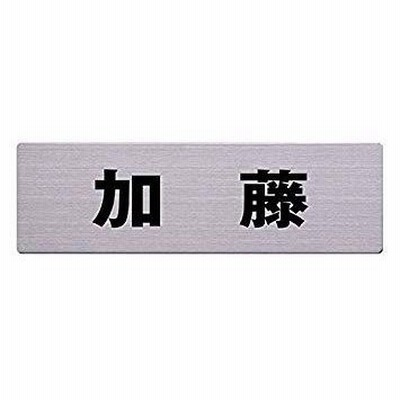 光(Hikari) ステンレス表札 60x200ミリ 鈴木 カットシート貼テープ付POS3002