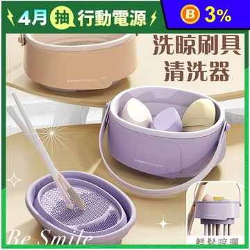 創意橢圓洗晾刷具清洗器