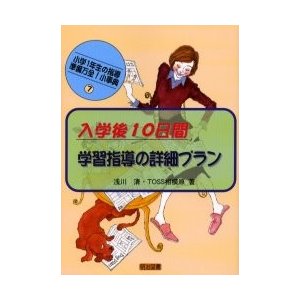 入学後10日間 学習指導の詳細プラン