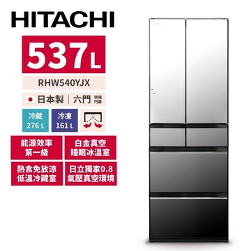 HITACHI日立 537L日本製變頻六門冰箱RHW540YJX琉璃鏡