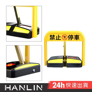 HANLIN-STOPLi充電 遙控升降停車地鎖  禁止停車 請勿停車 停車位鎖 停車擋 機械地鎖 停車鎖 防盜鎖