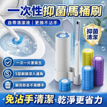 隔日到貨 拋棄式馬桶刷 壁掛馬桶刷 一次性馬桶刷 可替換刷頭 不沾手馬桶刷 馬桶清潔刷 浴室清潔刷 馬桶刷 廁所清潔刷