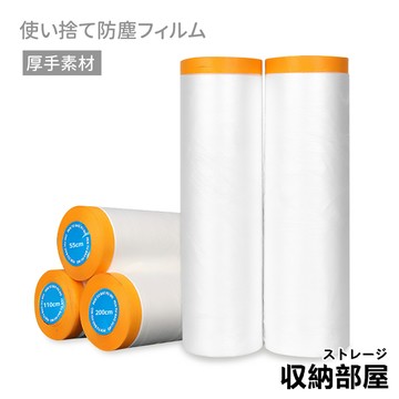 台灣現貨 養生膠帶 一次性防塵膜 搬家打包 油漆保護膜 透明膜 遮蔽膜 紙膠帶 裝潢保護膜 PE膜 防塵膜 收納部屋