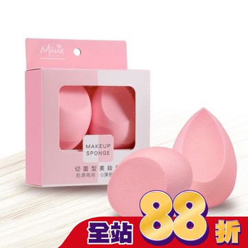 Miine 切面型美妝蛋-2入